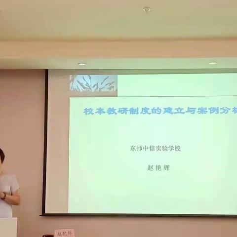 教研与智慧相伴，快乐与研修同行