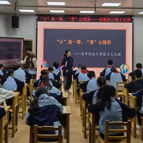 “计”高一筹，“算”出精彩—桂花树小学高数组计算能力大比拼