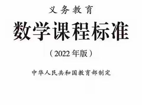 学习数学新课标 探索育人新课堂——勐腊勐满中心小学数学组学习新课标培训