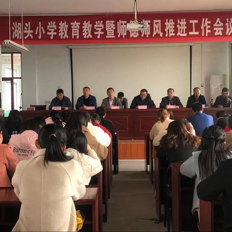 总结反思促提高，真抓实干提质量----湖头镇中心小学隆重召开教学工作会议