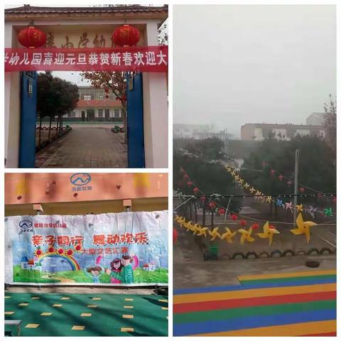 热烈庆祝惠楼幼儿园庆元旦，新年年会活动圆满成功！