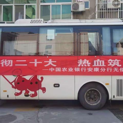 安康分行开展“学习二十大    热血筑文明”无偿献血活动