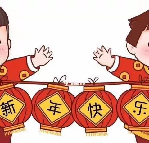 欢天喜地庆元旦·幼儿园里迎新年，—东瀼口镇中心幼儿园元旦联欢会