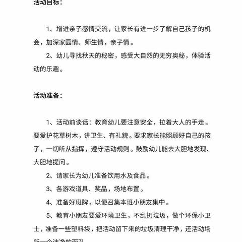 亲近自然，拥抱金秋——李店中心幼儿园大二班秋游活动