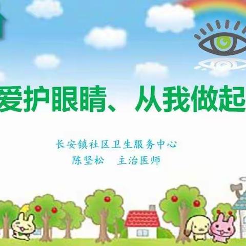 振荣幼儿园—《爱护眼睛，从我做起》健康卫生讲座