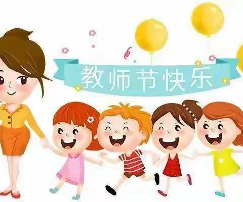 博雅幼儿园教师节致家长的一封信