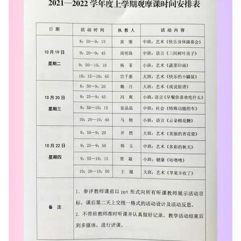 业精于勤，浸在“研”途——山东省军区第三幼儿园优质课观摩活动