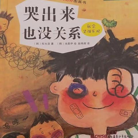 孩子没关系“逆商”培养之哭出来也没关系