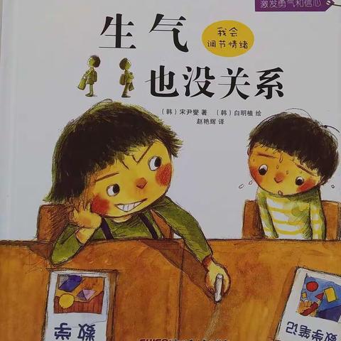 孩子逆商培养——生气也没关系