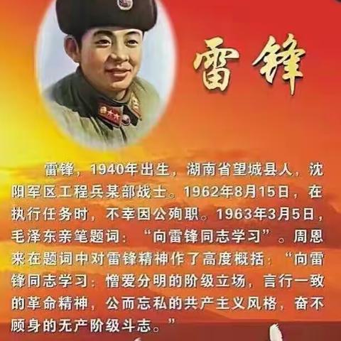 学习雷锋好榜样 争当时代好少年