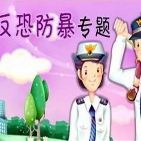 街头幼儿园反恐防暴演练活动