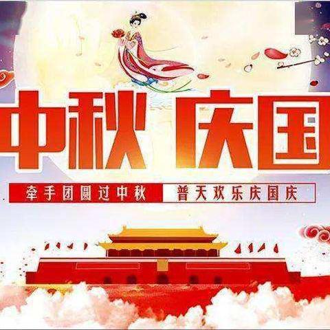 “中秋国庆喜相逢，两节合一共欢庆”乐亭第五实验小学一年级双节假期作业安排