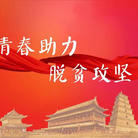 思南县塘头第二幼儿园助力脱贫攻坚