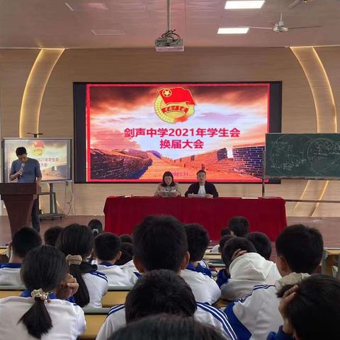 愿与你，书写新篇章—丰城市剑声中学第十一届学生会换届大会