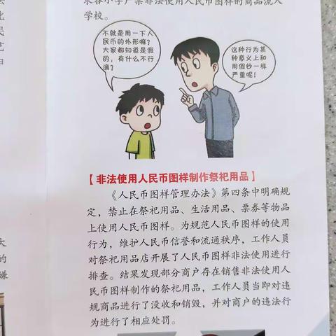 铁西路支行正确使用人民币图样宣传活动