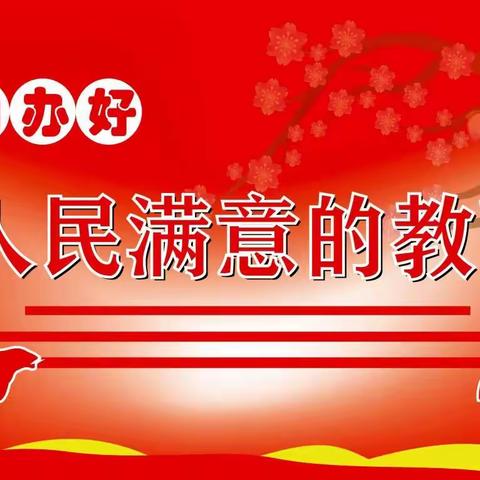 表彰树典范 砥砺谋新篇——鲁山县土门第三小学期末考试表彰大会暨“姜晓斐奖学金”发放仪式