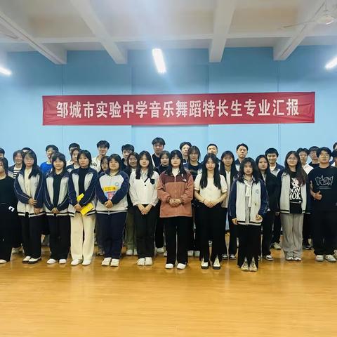 心存希冀，目有繁星，追光而遇，沐光而行——记邹城市实验中学2022级音乐特长生班首次专业汇报