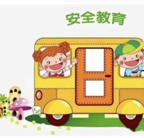 🌸安全教育日🌸—幼儿园安全教育主题活动