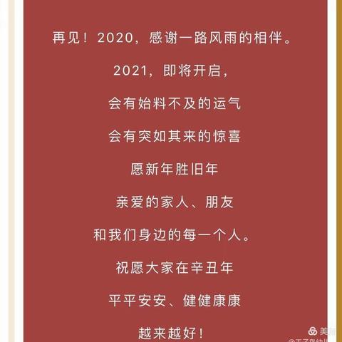 桥头中心幼儿园元旦放假通知及温馨提示