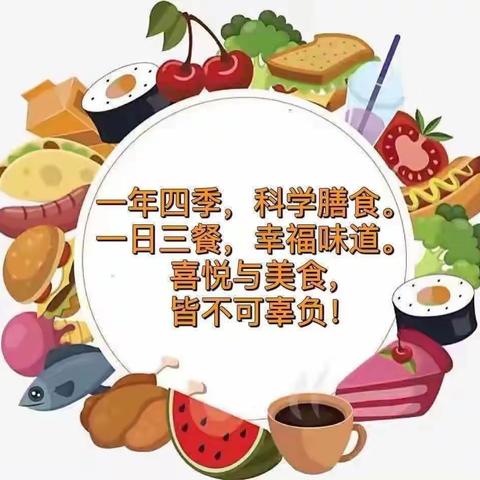 “食”光有你，“味”爱而来——桥头乡中心幼儿园第十一周食谱