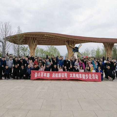 太原市局（公司）机关组织开展健步走活动
