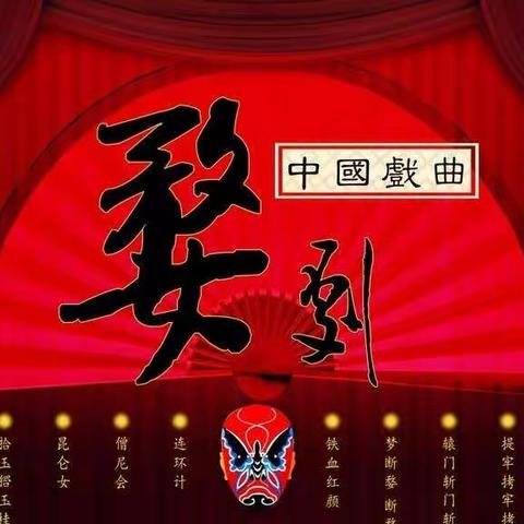 传承婺剧，感受经典！——2019下教师婺剧培训！