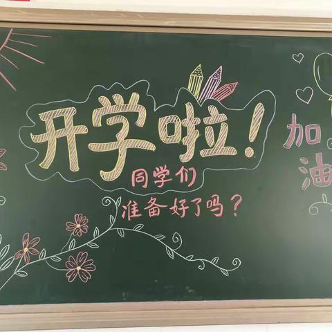 二年级，我们来啦！