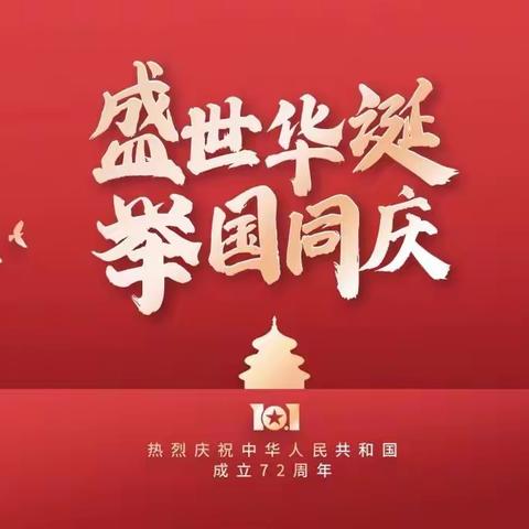 万疆迎国庆 萌娃献祝福——大一班