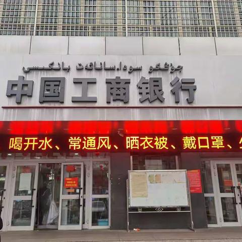 霍城清水河支行——“雷锋精神驻工行，工行驿站在行动”