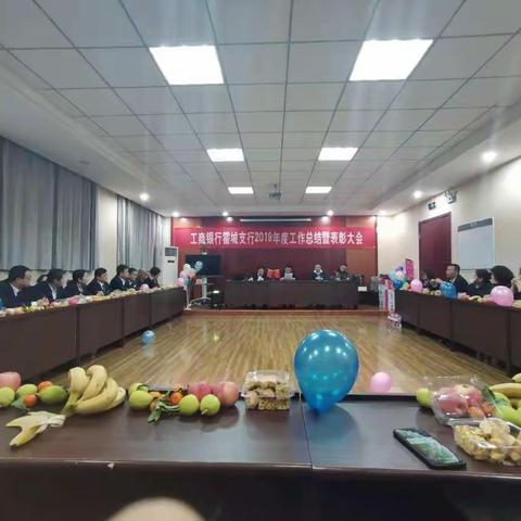 霍城支行2019年度工作总结暨表彰大会