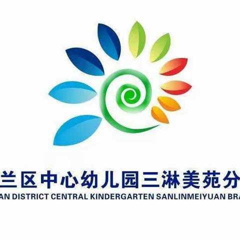 "新学期，新期望”－海口市中心幼儿园三淋美苑分园中五班第二学期开学第一周美篇