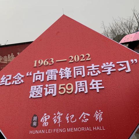 参观纪念馆，传承雷锋精神——记1911班学雷锋活动