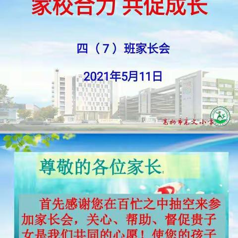 家校合力   共促成长——家长会回顾