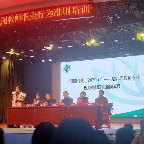 长沙师范学院“国培计划（2020）”———幼儿园教师职业行为准则培训至辰溪县培训现场报道