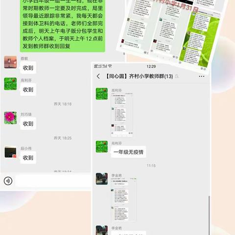 齐村小学利用信息化手段，开展疫情防控