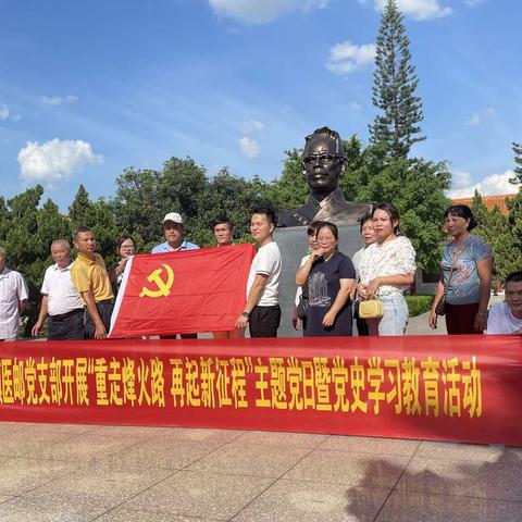 “重走烽火路，再启新征程”主题党日暨党史学习教育