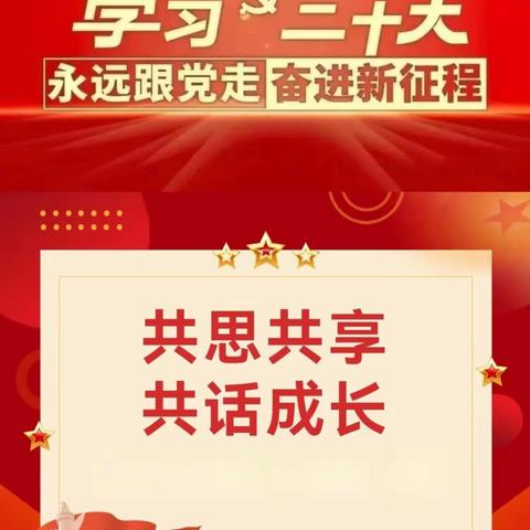 共思共享 共话成长﻿——伊拉哈中学校青年教师分享交流会