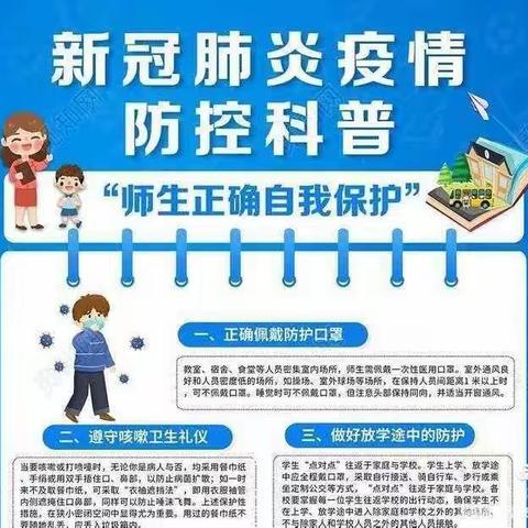 王寨初级中学暑期安全教育篇