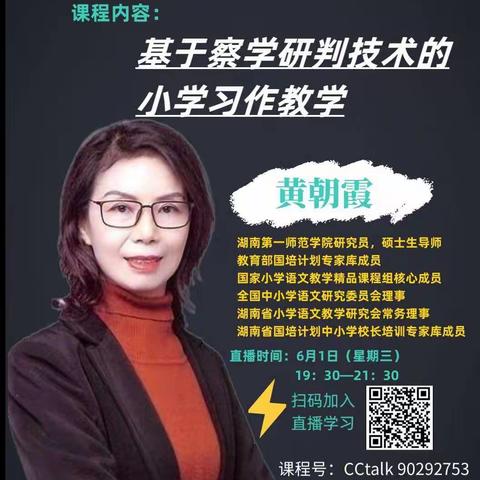 扬帆再起航，师生共成长——记小学语文乡村教师自主选学工作坊第一次线上学习