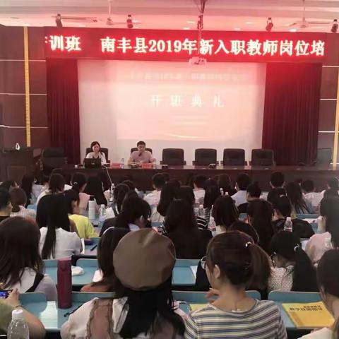 共筑教师梦，开启新征程!