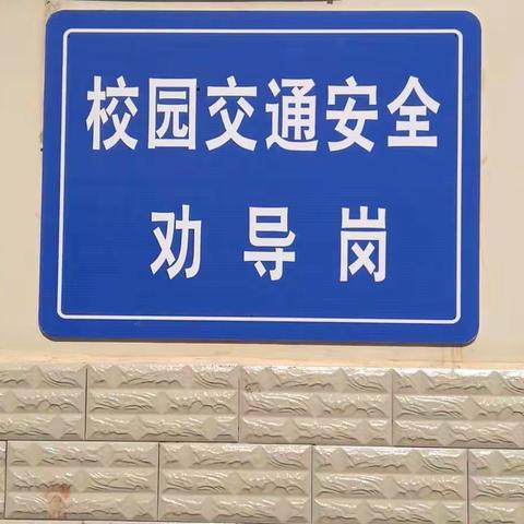加强交通安全教育杜绝交通安全隐患 高大中心小学交通安全宣传教育专题