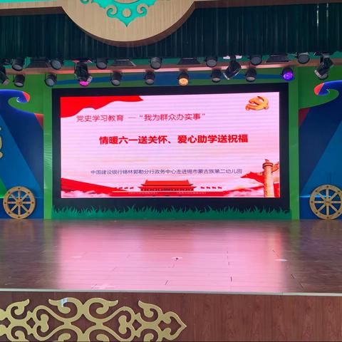 情暖六一送关怀 爱心助学送祝福