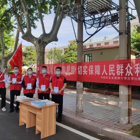 农发行山亭区支行积极开展打击治理电信网络诈骗和跨境赌博集中宣传月活动