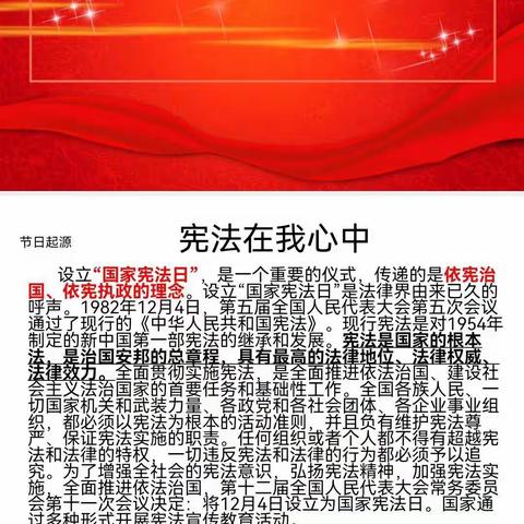 23班学习宪法主题班会