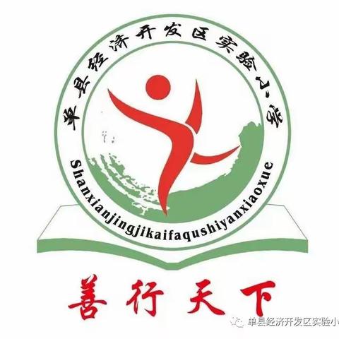 家校合育，共创美好校园——单县开发区实验小学二年级一级部志愿者卫生打扫