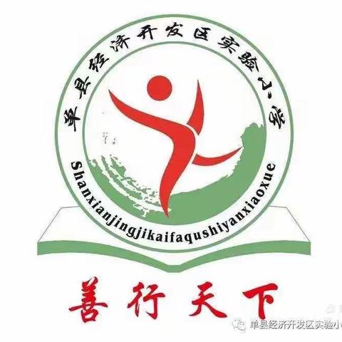 单县经济开发区实验小学3.21班爱心志愿者校外执勤