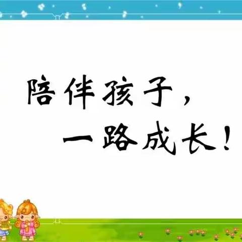 莒县刘官庄中心小学“云聚才智，塑造未来群”第19期家庭教育空中课堂分享大会——陪伴孩子的成长故事