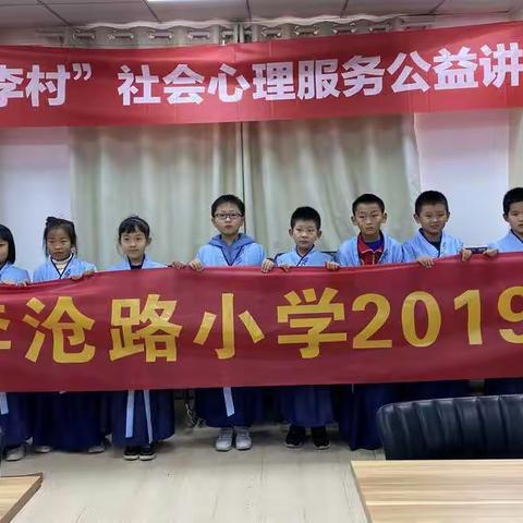 “书香阳光少年，弘扬传统文化”李沧路小学三六中队读书会