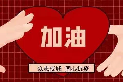 “人心凝聚   共同战役”——利津街道办事处后张窝村第三次全员核酸检测圆满完成