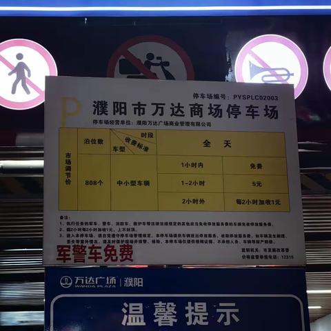 生活中的数学——停车场的分段计费（五九班季乐萱）